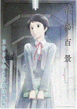 恶魔高校第二季