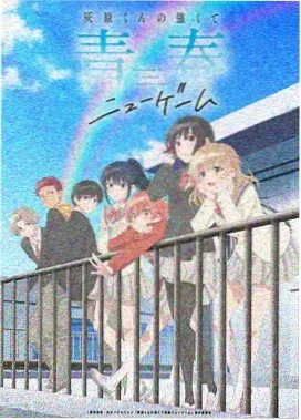 恶魔高校OVA